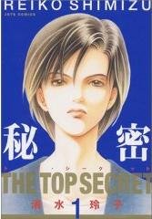 couverture, jaquette The Top Secret 1  (Hakusensha) Manga