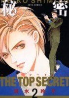 couverture, jaquette The Top Secret 2  (Hakusensha) Manga