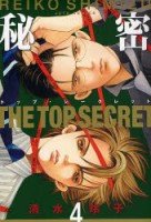 couverture, jaquette The Top Secret 4  (Hakusensha) Manga