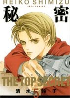 couverture, jaquette The Top Secret 5  (Hakusensha) Manga