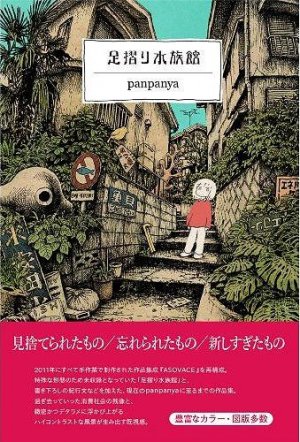 couverture, jaquette Ashizuri Suizokukan   (1-Gatsu to 7-Gatsu) Manga