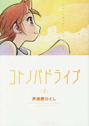 couverture, jaquette Kotonoba Drive 2  (Kodansha) Manga