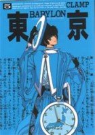 couverture, jaquette Tôkyô Babylon 5  (Shinshokan) Manga