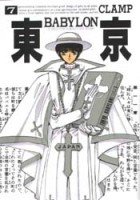 couverture, jaquette Tôkyô Babylon 7  (Shinshokan) Manga