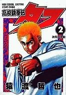 couverture, jaquette Tough - Dur à cuire 2  (Shueisha) Manga