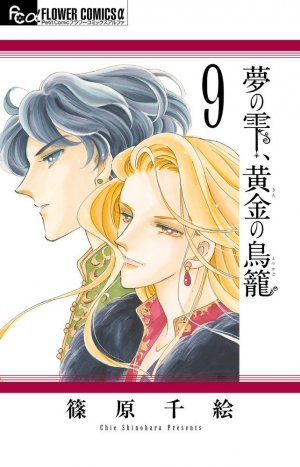 couverture, jaquette Yume no Shizuku, Kin no Torikago 9  (Shogakukan) Manga