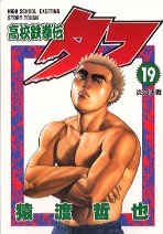 couverture, jaquette Tough - Dur à cuire 19  (Shueisha) Manga