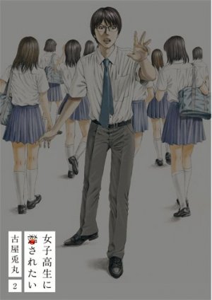couverture, jaquette Je voudrais être tué par une lycéenne 2  (Shinchosha) Manga