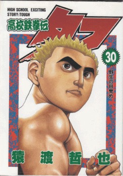 couverture, jaquette Tough - Dur à cuire 30  (Shueisha) Manga