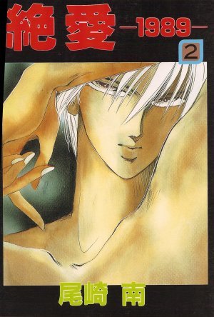 couverture, jaquette Zetsuai 1989 2  (Shueisha) Manga