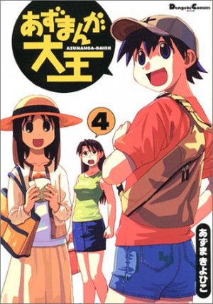 couverture, jaquette Azu Manga Daioh 4  (Enterbrain) Manga