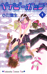 couverture, jaquette Baby pop 1  (Kodansha) Manga