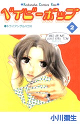 couverture, jaquette Baby pop 2  (Kodansha) Manga