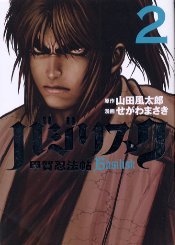 couverture, jaquette Basilisk 2  (Kodansha) Manga
