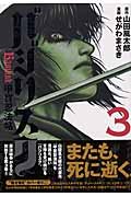 couverture, jaquette Basilisk 3  (Kodansha) Manga