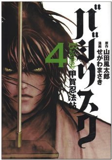 couverture, jaquette Basilisk 4  (Kodansha) Manga