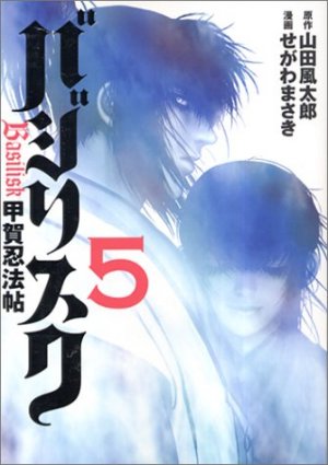 couverture, jaquette Basilisk 5  (Kodansha) Manga