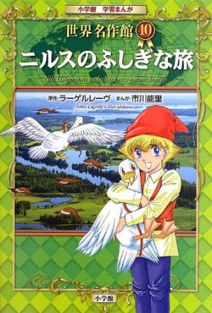 couverture, jaquette Le merveilleux voyage de Nils Holgersson   (Shogakukan) Manga