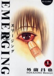 couverture, jaquette Emerging 1  (Kodansha) Manga