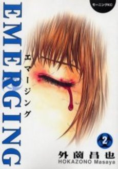 couverture, jaquette Emerging 2  (Kodansha) Manga