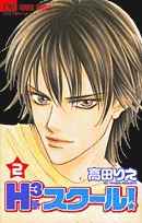 couverture, jaquette H3 School 2  (Shogakukan) Manga