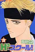 couverture, jaquette H3 School 3  (Shogakukan) Manga