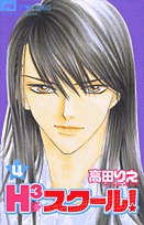 couverture, jaquette H3 School 4  (Shogakukan) Manga