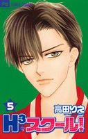 couverture, jaquette H3 School 5  (Shogakukan) Manga