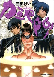 couverture, jaquette Kamiyadori 4  (Kadokawa) Manga