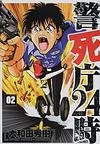 couverture, jaquette Keishicho 24 2  (Kadokawa) Manga