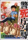 couverture, jaquette Keishicho 24 3  (Kadokawa) Manga