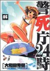 couverture, jaquette Keishicho 24 6  (Kadokawa) Manga