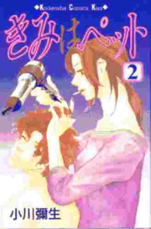 couverture, jaquette Kimi Wa Pet 2  (Kodansha) Manga