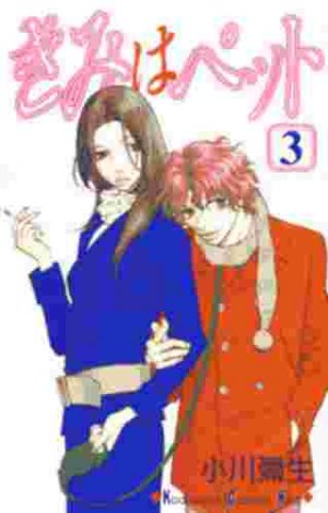 couverture, jaquette Kimi Wa Pet 3  (Kodansha) Manga