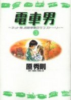 couverture, jaquette L'Homme du Train 3  (Shogakukan) Manga