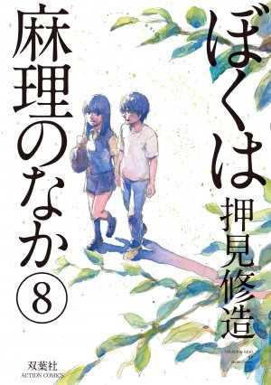 couverture, jaquette Dans l'intimité de Marie 8  (Futabasha) Manga