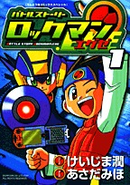 couverture, jaquette Megaman NT Warrior 1  (Shogakukan) Manga
