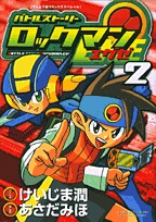 couverture, jaquette Megaman NT Warrior 2  (Shogakukan) Manga