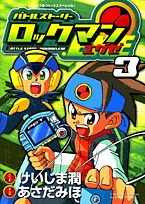 couverture, jaquette Megaman NT Warrior 3  (Shogakukan) Manga