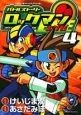 couverture, jaquette Megaman NT Warrior 4  (Shogakukan) Manga