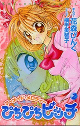couverture, jaquette Pichi Pichi Pitch - Mermaid Melody 2  (Kodansha) Manga