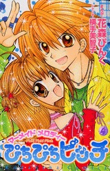 couverture, jaquette Pichi Pichi Pitch - Mermaid Melody 4  (Kodansha) Manga