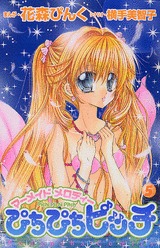 couverture, jaquette Pichi Pichi Pitch - Mermaid Melody 5  (Kodansha) Manga