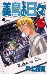 couverture, jaquette Midori Days 6  (Shogakukan) Manga