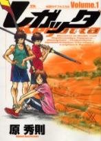couverture, jaquette Regatta 1  (Shogakukan) Manga