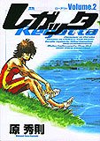 couverture, jaquette Regatta 2  (Shogakukan) Manga