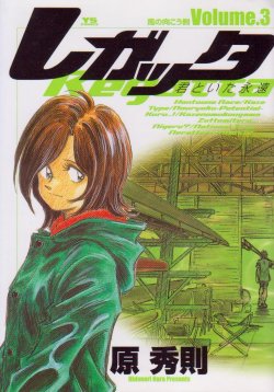 couverture, jaquette Regatta 3  (Shogakukan) Manga