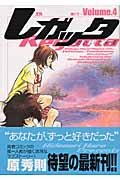 couverture, jaquette Regatta 4  (Shogakukan) Manga
