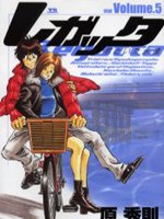 couverture, jaquette Regatta 5  (Shogakukan) Manga