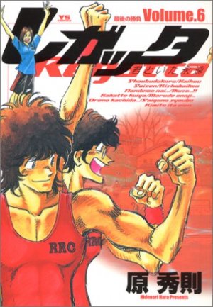 couverture, jaquette Regatta 6  (Shogakukan) Manga